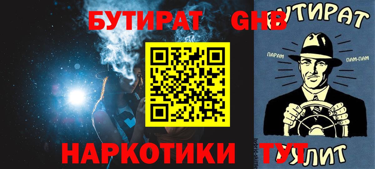 БУТИРАТ оксибутират Краснодар