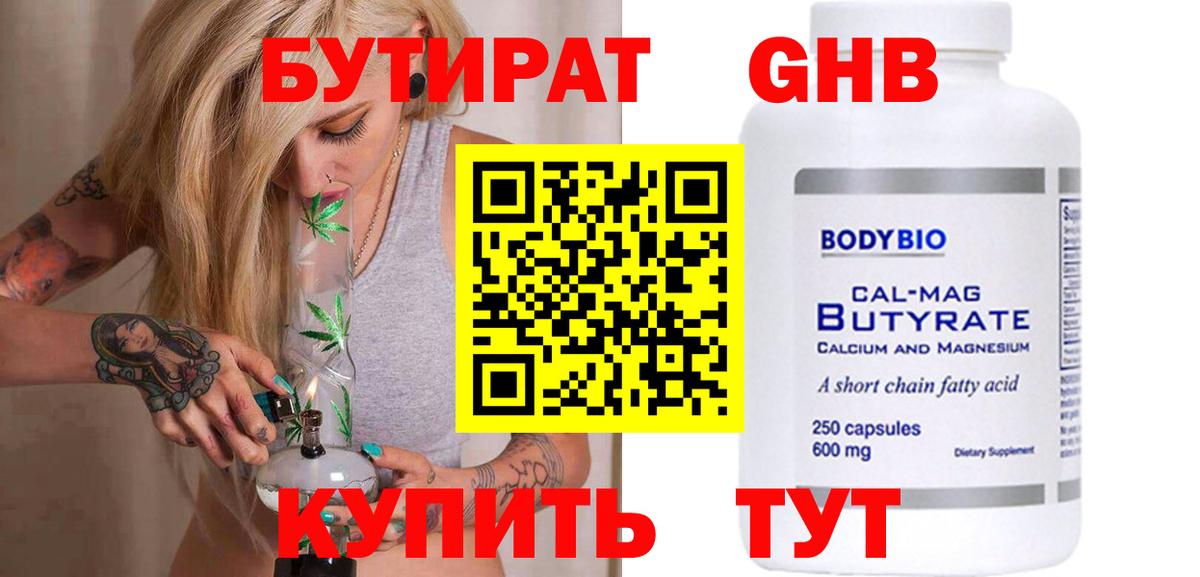 Краснодар  БУТИРАТ  Вход с VPN  Бутират вода 