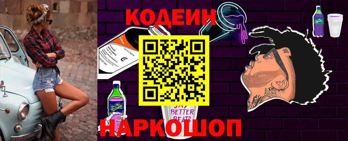 Краснодар  Codein Purple Drank  Вход с VPN 