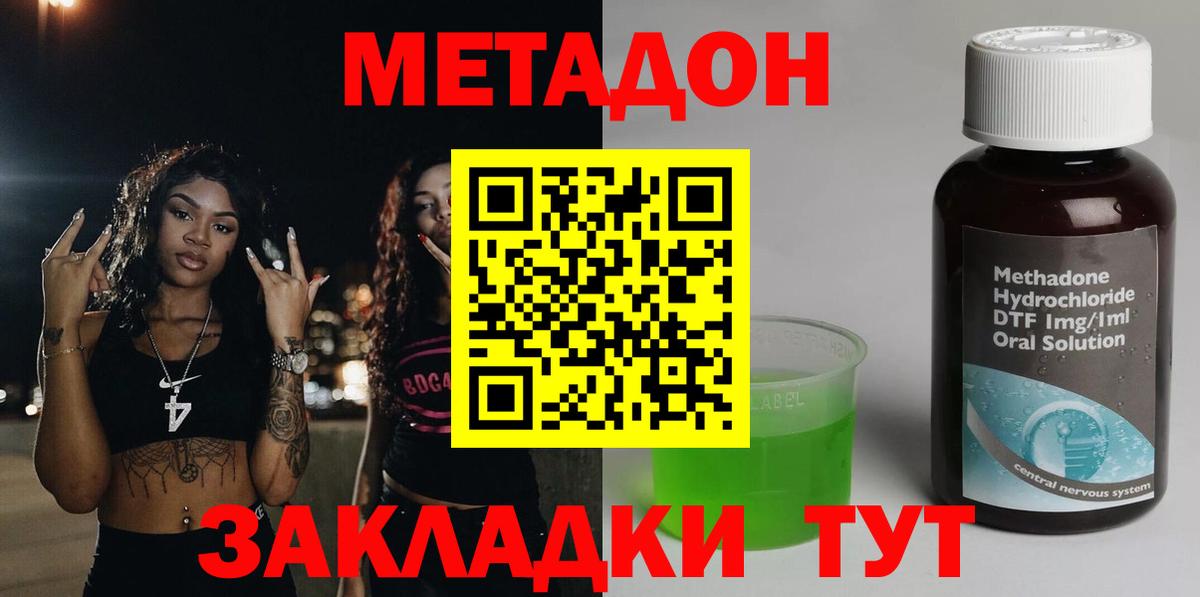 МЕТАДОН methadone  МЕТАДОН мёд  hydra зеркало  Краснодар  Вход с VPN 