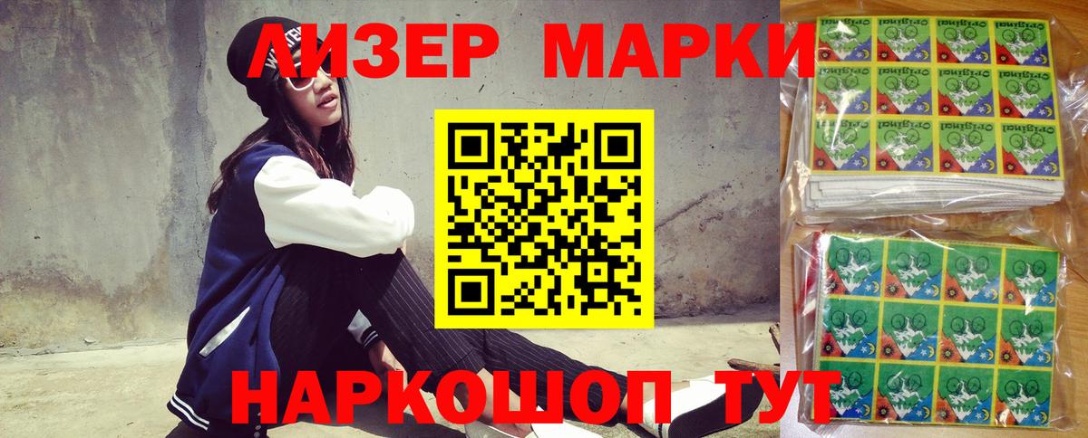 Наркотические марки 1500мкг Краснодар